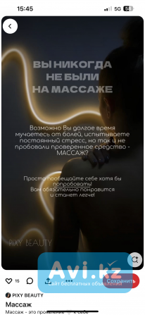 Боди массаж Алматы Алматы - изображение 1