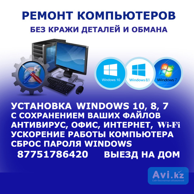 Ремонт компьютеров, установка Windows 10, 8, 7, антивирус, интернет (рудный) Рудный - изображение 1