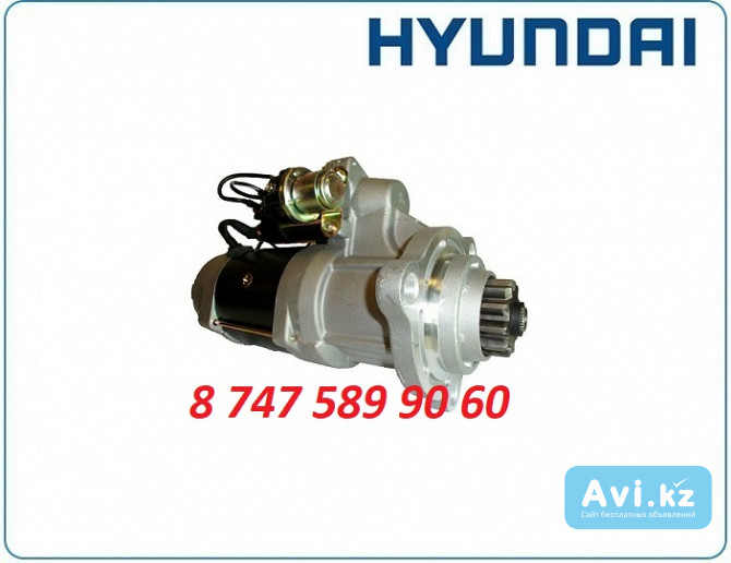 Стартер на экскаватор Hyundai r215, r215-7 3935328 Алматы - изображение 1