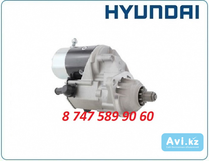 Стартер на экскаватор Hyundai r260 3957593 Алматы - изображение 1