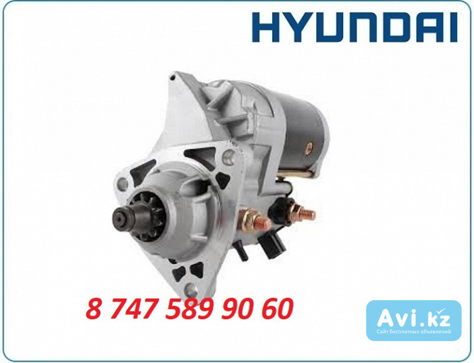 Стартер на экскаватор Hyundai r305 3957597 Алматы - изображение 1