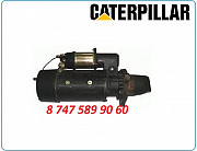 Стартер на экскаватор Cat 225d, el300 3t-4582 Алматы