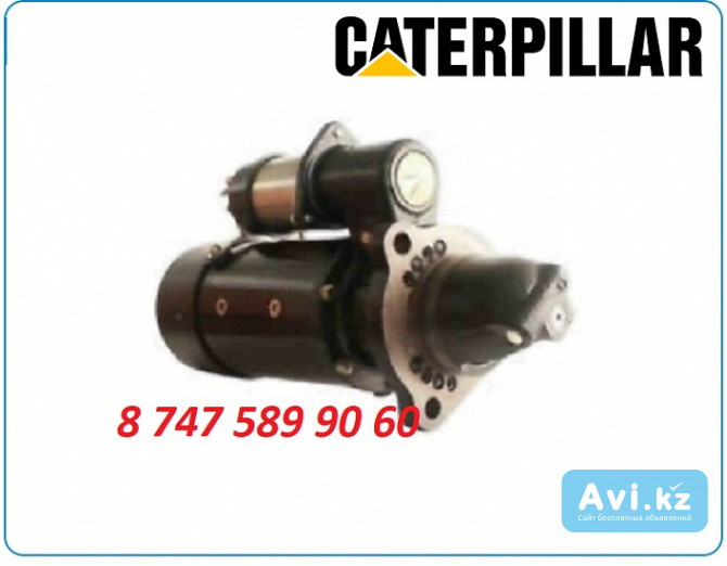 Стартер Caterpillar 950g, 951, 953 m7t03774 Алматы - изображение 1