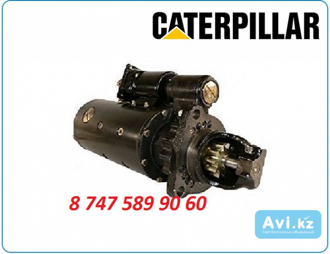 Стартер Cat 955l, 962k, 962l, 963 1993704 Алматы - изображение 1