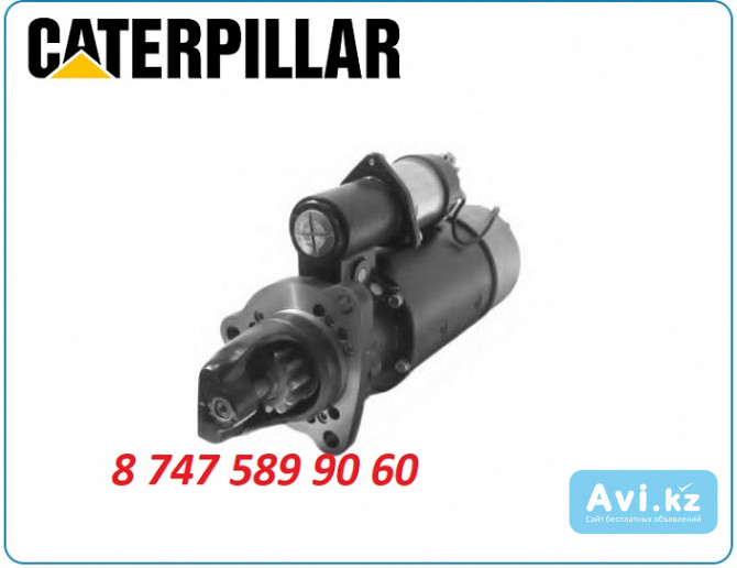 Стартер Caterpillar Cat 977l, 988h, 944k 3p0110 Алматы - изображение 1