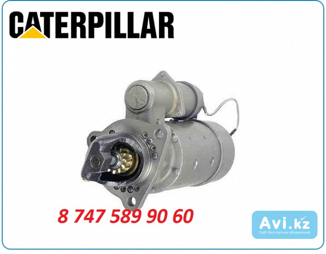 Стартер на погрузчик Caterpillar 973c, 973d, 977h, 977k Алматы - изображение 1