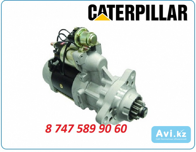 Стартер Caterpillar 215c, 140g, 12k 339-5406 Алматы - изображение 1