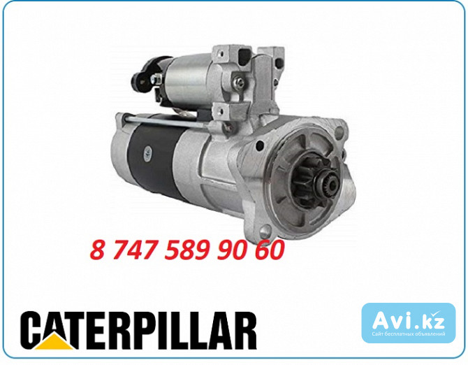 Стартер на экскаватор Кат 219c, 311, 311b, 311c Алматы - изображение 1