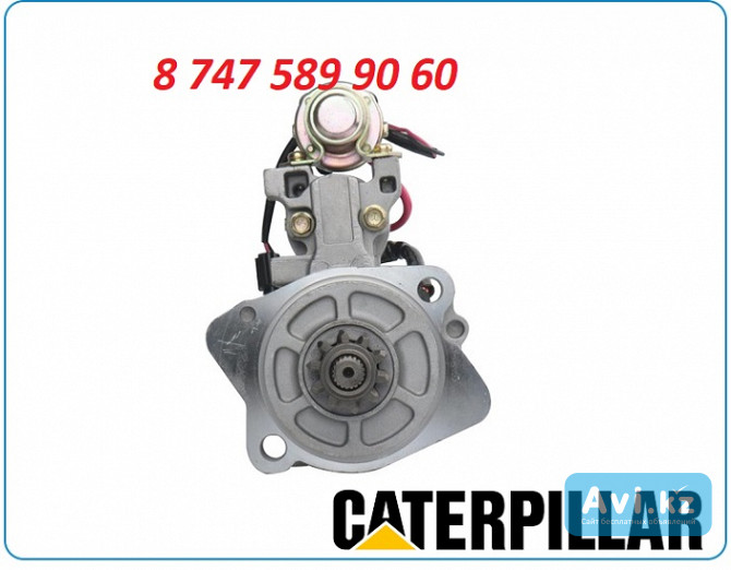 Стартер на экскаватор Cat 311d, 312d, 313c, 313d Алматы - изображение 1