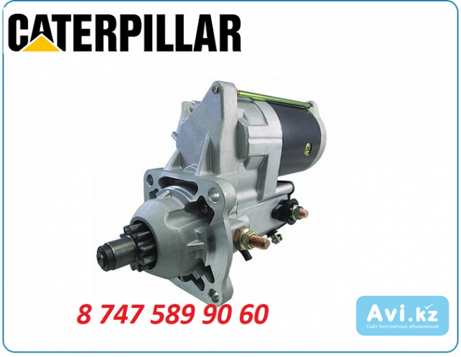 Стартер на экскаватор Cat 206, 206b, 212b, 214b Алматы - изображение 1