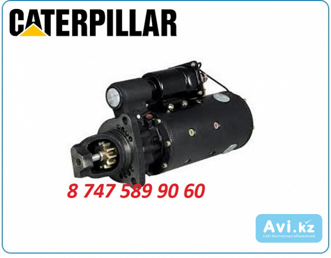 Стартер на экскаватор Caterpillar 336, 336d, 336d2 Алматы - изображение 1