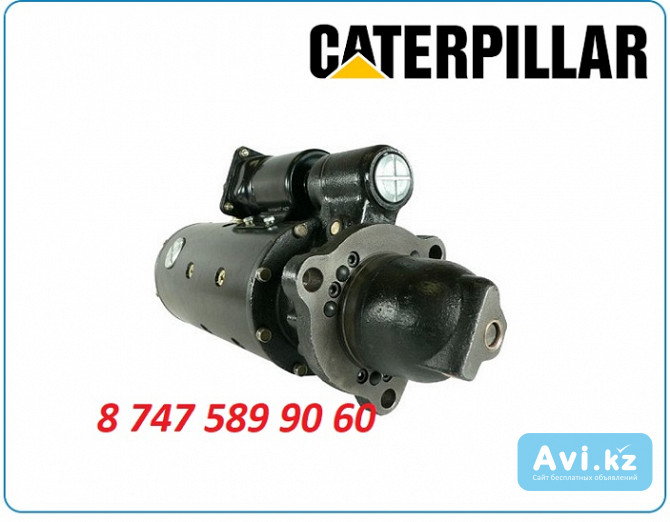 Стартер на погрузчик Caterpillar 988h, 990h Алматы - изображение 1