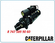 Стартер Cat d10t2, d6t, d7g, 160h Алматы