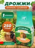 Дрожжи сухие винные (100/250гр) Беларусь Алматы