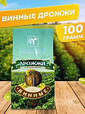 Дрожжи сухие винные (100/250гр) Беларусь Алматы