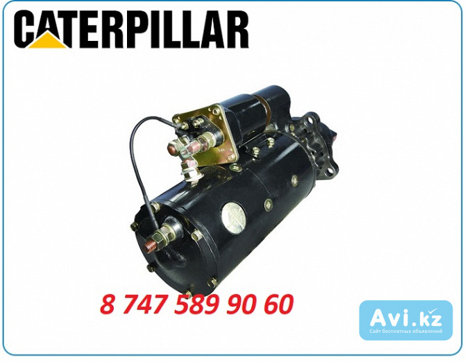 Стартер Caterpillar d10n, 854g, d10t, d11r Алматы - изображение 1