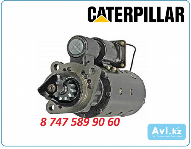 Стартер Caterpillar d9n, d9r, d9t Алматы - изображение 1