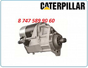 Стартер Cat 428d, 428e, 428f Алматы