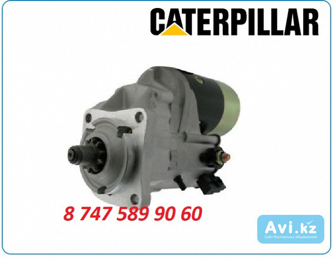 Стартер Cat 434, 434e, 434f Алматы - изображение 1