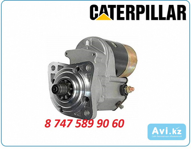 Стартер Cat 444f2, 446, 446b Алматы - изображение 1