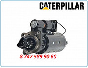 Стартер Cat D10r, 330lc 10r0937 Алматы