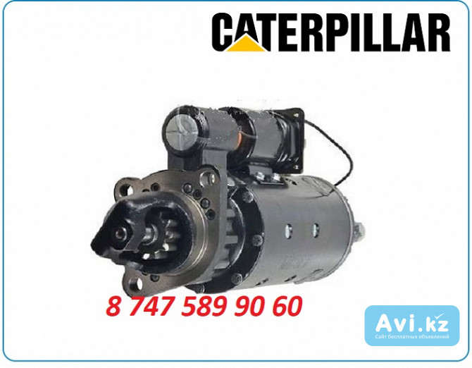 Стартер Cat D10r, 330lc 10r0937 Алматы - изображение 1