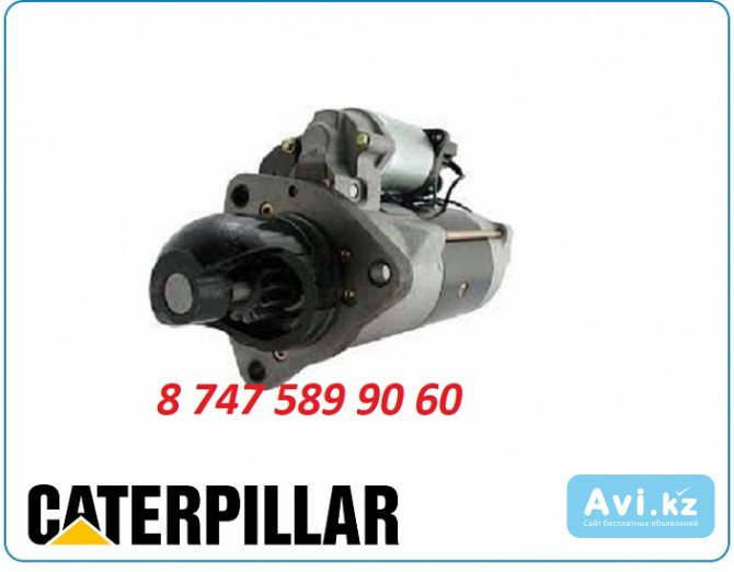 Стартер Caterpillar D6k, D6n Алматы - изображение 1