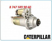 Стартер Cat 315b, 315c, 318b Алматы