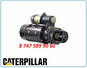 Стартер Caterpillar 324, 328d Алматы