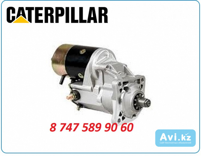 Стартер на мини погрузчик Cat 272, 272c, 272d Алматы - изображение 1