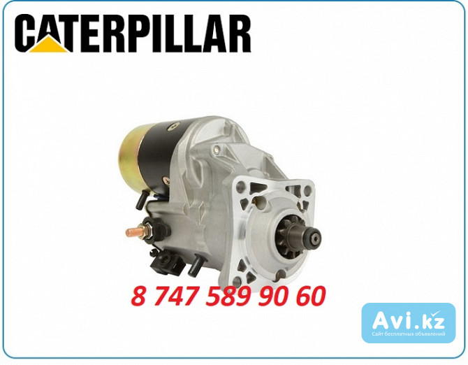 Стартер на мини погрузчик Cat 257, 257b, 257d Алматы - изображение 1