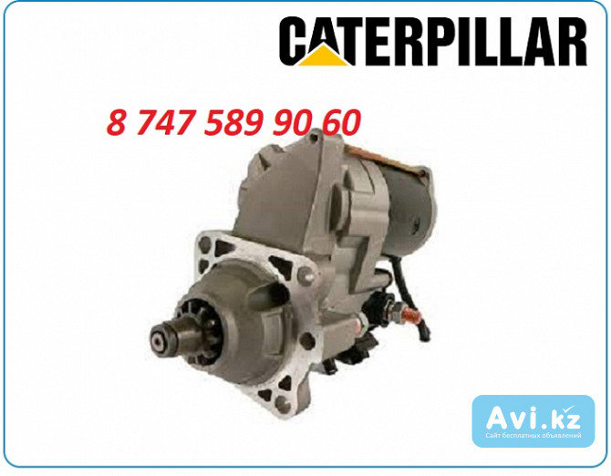 Стартер на погрузчик Cat 953d Алматы - изображение 1