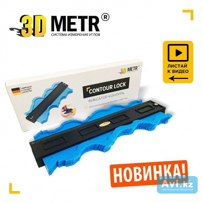 3D Metr-дубликат сложного контура Алматы - изображение 1