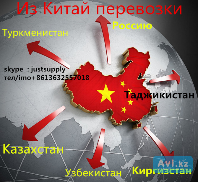 Консолидация грузов из Китая в Алматы Казахстан быстро Алматы - изображение 1