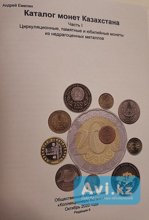 Каталог ценник не драгоценных монет Казахстана 2020 Талдыкорган - изображение 1