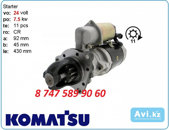 Стартер Komatsu d275, pc1000 600-813-7112 Алматы - изображение 1