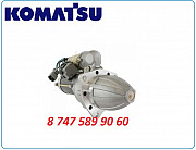 Стартер Komatsu d30, d40 600-813-3281 Алматы