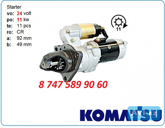 Стартер на бульдозер Komatsu d375, d80 Алматы - изображение 1