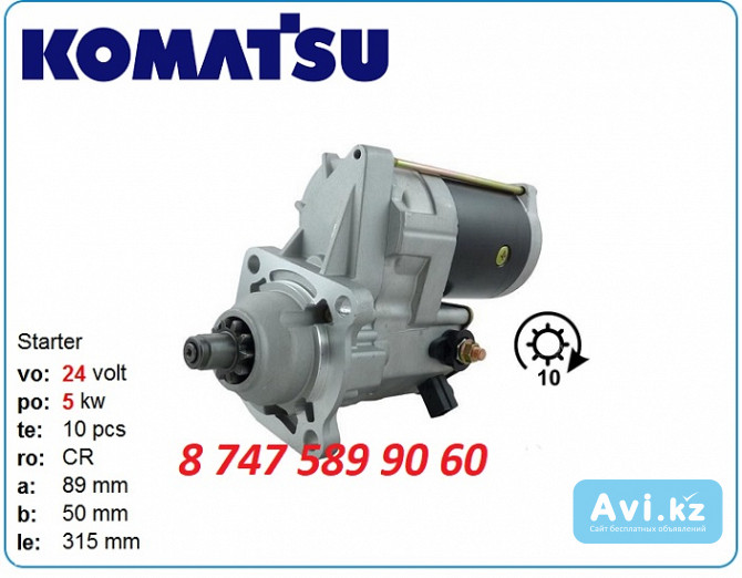 Стартер Komatsu pc240, pc200, pc270, pc290 Алматы - изображение 1