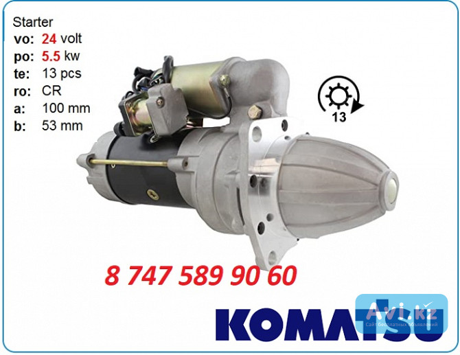 Стартер Komatsu d45, gd200, gd300 Алматы - изображение 1