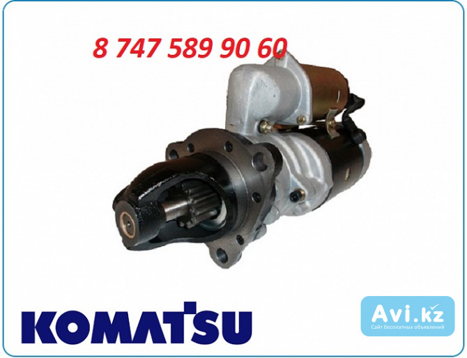 Стартер Komatsu d475, d475a 600-813-7542 Алматы - изображение 1