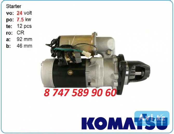 Стартер Komatsu d53, d58, d70, d75 Алматы - изображение 1