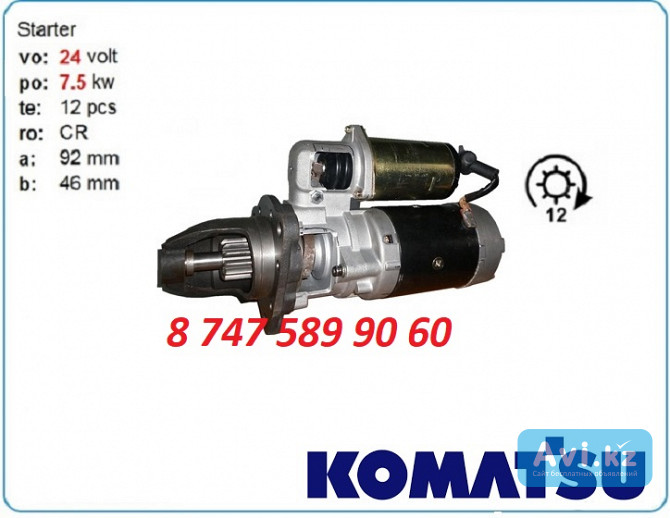 Стартер Komatsu d87, pc410, pc710 Алматы - изображение 1