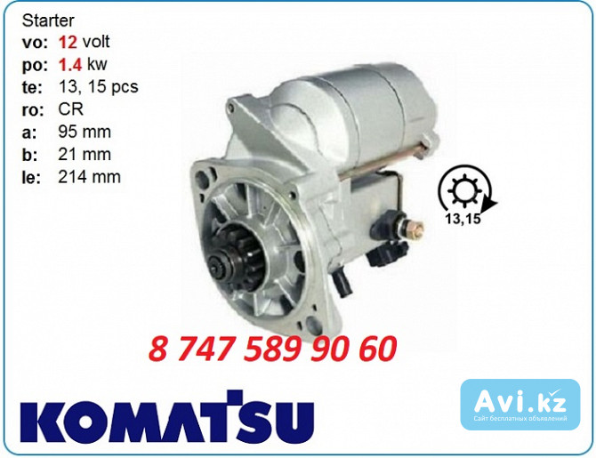 Стартер Komatsu gd30, pc45, pc22 Алматы - изображение 1