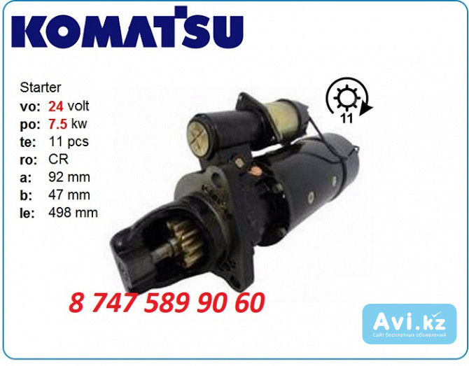 Стартер Komatsu gd31, gd37, gd40 Алматы - изображение 1