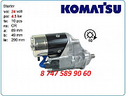 Стартер Komatsu pc250, pc230, pc160, pc180 Алматы