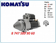 Стартер Komatsu Hb205, hb205-1 Алматы