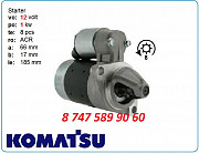 Стартер Komatsu Pc02, pc03, pc03-1 Алматы