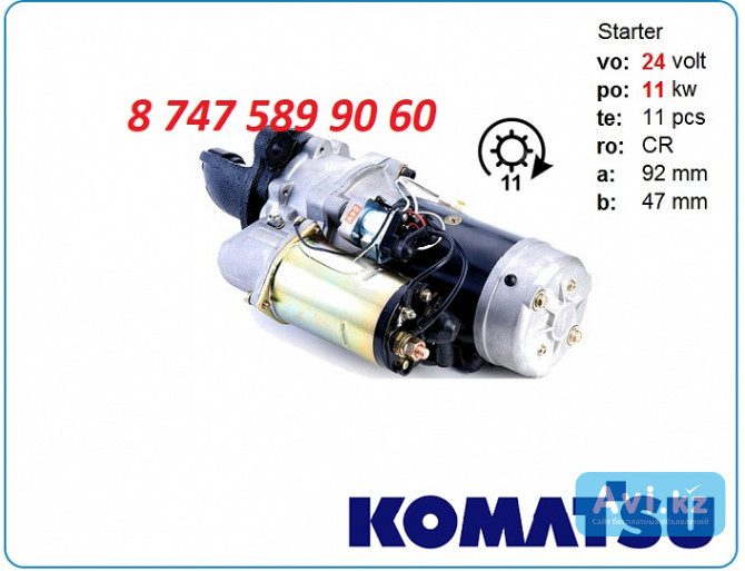 Стартер Komatsu pc2000 600-813-9911 Алматы - изображение 1