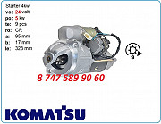 Стартер Komatsu pc60 6008133171 Алматы